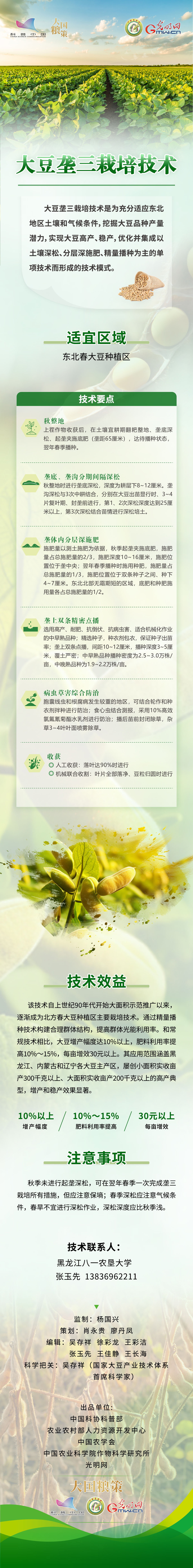 1-大豆垄三栽培技术.jpg